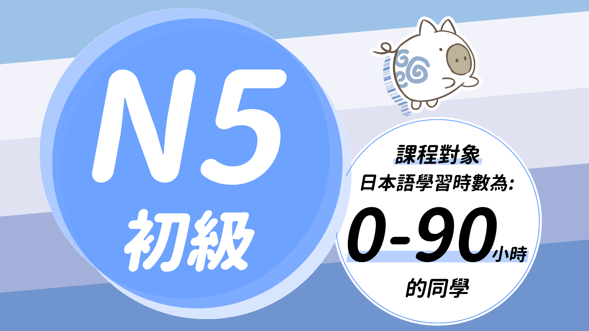 N5 課程