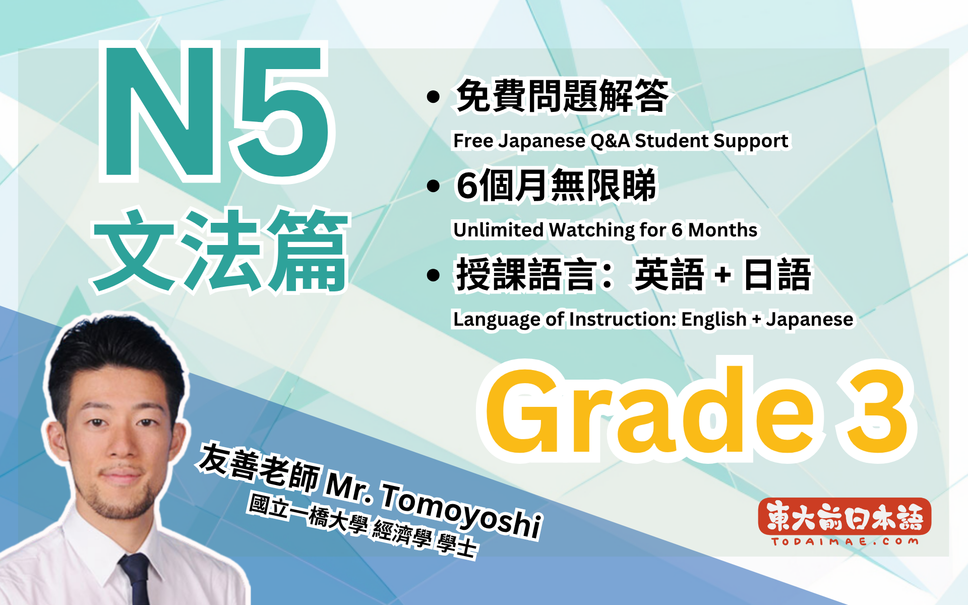 Japanese Course (Grade 3)｜Todaimae Japanese School